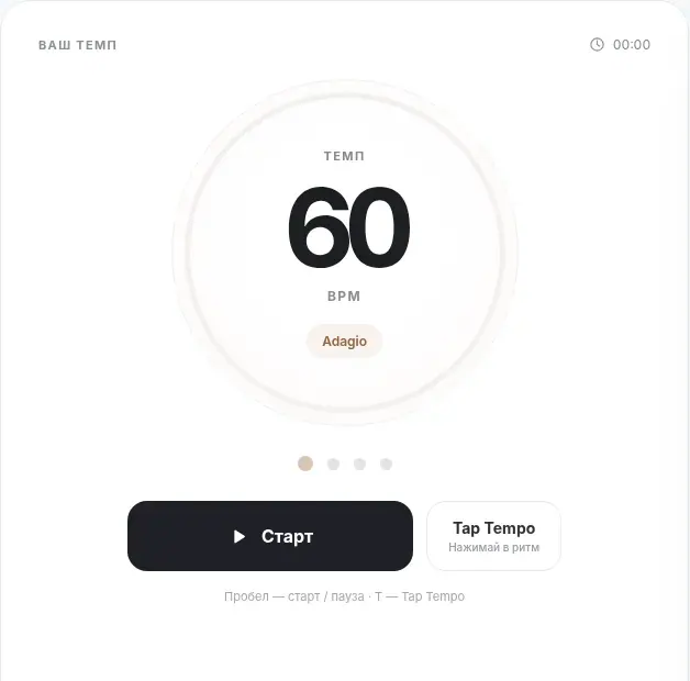 Экран BK Metronome — Метроном 60 BPM: упражнения для начинающих