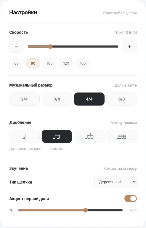 Экран BK Metronome — Восьмые ноты под метроном: счёт «раз-и»