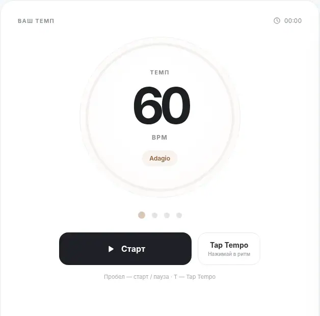Экран BK Metronome — Метроном для фортепиано: независимость рук