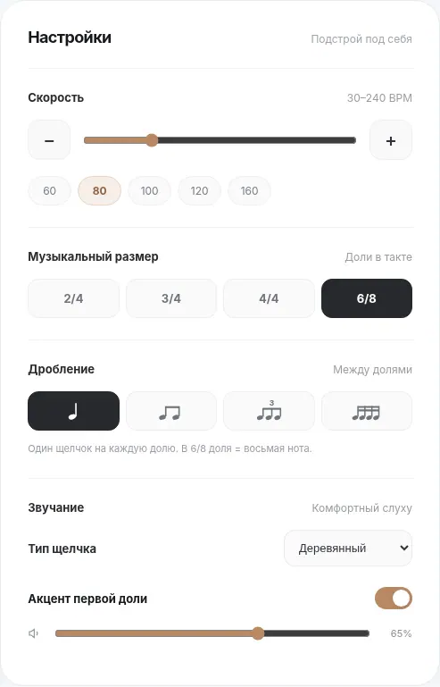 Экран BK Metronome — Ритм 6/8: как считать две группы по три