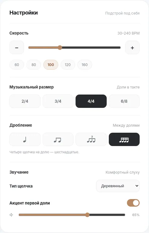 Экран BK Metronome — Шестнадцатые ноты: как играть ровно