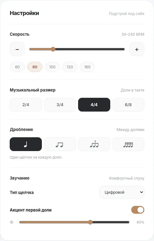 Экран BK Metronome — Звуки метронома: как выбрать удобный щелчок