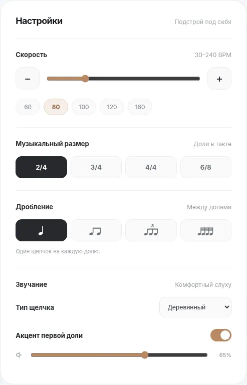 Экран BK Metronome — Размер 2/4: маршевый пульс