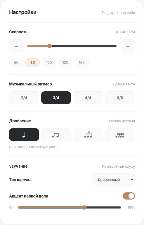 Экран BK Metronome — Размер 3/4: вальсовый ритм с метрономом