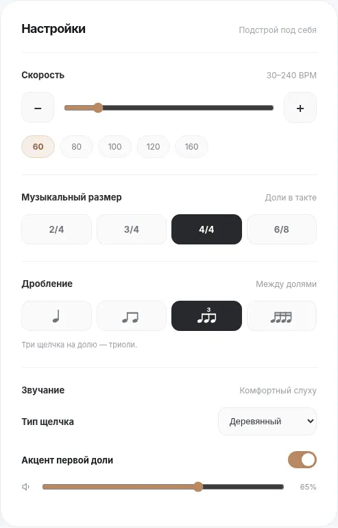 Экран BK Metronome — Триоли под метроном: упражнения для гитариста