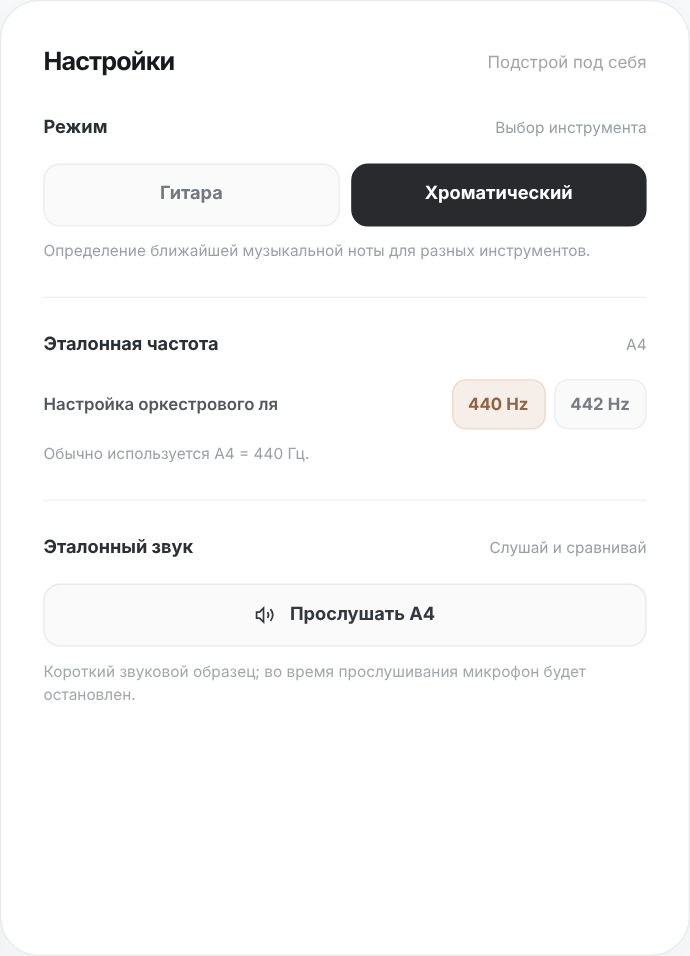 Переключение в хроматический режим — BK Tuner