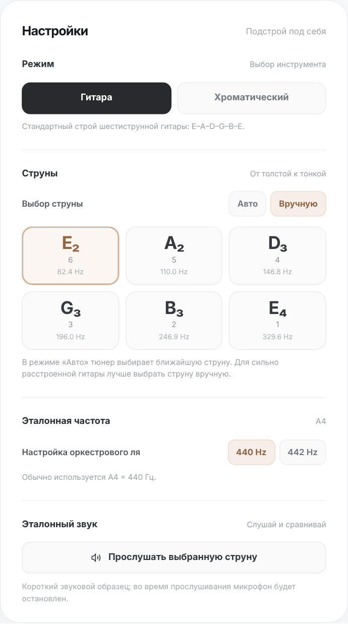 Карточки струн и ручной выбор — BK Tuner