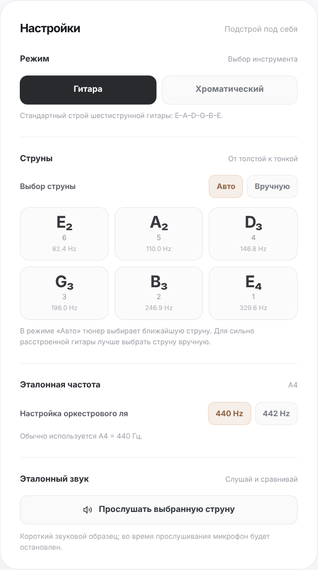 Режимы, струны и кнопка эталонного звука — BK Tuner